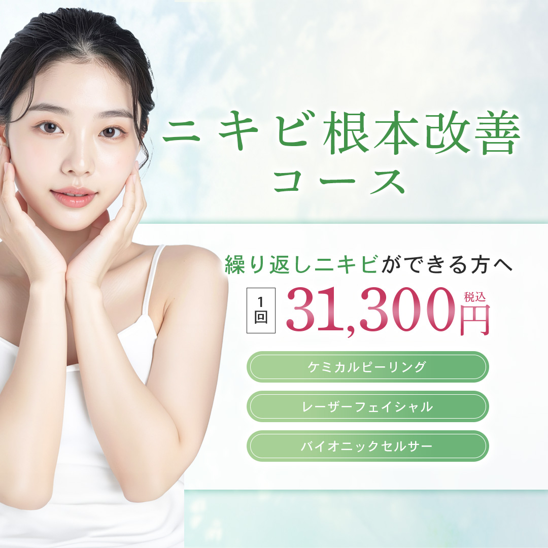岡山マリアクリニックのニキビ根本改善コース